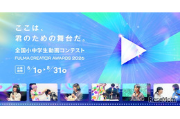 小中学生の動画コンテスト「FULMA Creator Awards」最優秀賞に賞金10万円