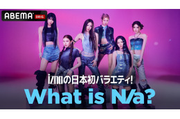 izna、日本初の冠バラエティ番組がABEMAで放送決定！　王道企画に全力で挑む2週連続の特別番組