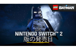 「レゴ®バットマン：レガシー・オブ・ザ・ダークナイト」Nintendo Switch 2版が9月18日発売決定