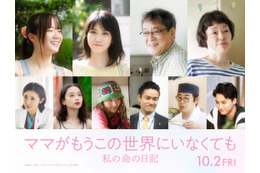 原作の言葉が「ずっと心に刺さったまま」森田望智、川口春奈の“心の支え”に『ママがもうこの世界にいなくても 私の命の日記』新キャスト