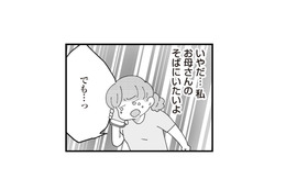 母に恩返ししたくて仕事に打ち込み、昇進も見えてきた矢先…待っていたのは過酷な現実【長男の嫁ってなんなの？ #５】
