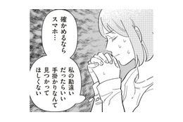 夫は私に嘘をついている…浮気の手掛かりを探すため、夫が寝ている隙にスマホを確かめると？【サレた日には夜食を #２】