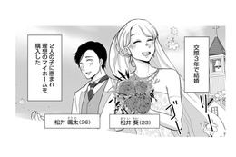 交際３年で結婚し、ふたりの子どもにも恵まれ幸せの絶頂。そんなとき、夫が余命半年と告げられる【余命宣告不倫 #１】