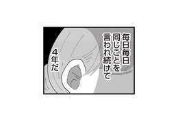 「孫はまだなの？」 義母に言われ続けて4年…。隣で笑うだけの夫にもストレスが溜まっていく【長男の嫁ってなんなの？ #６】