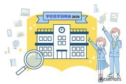 【中学受験2027】有名中高一貫校「学校見学説明会」人気13校の申込受付 画像