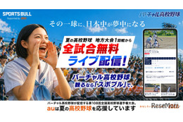 バーチャル高校野球、地方全試合を6/13から無料配信