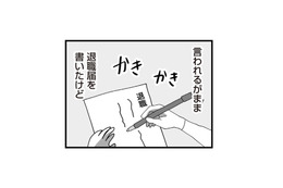跡取りを望む義母の圧に押され、言われるがまま退職願を提出。待っていたのは家政婦同然の日々【長男の嫁ってなんなの？ #８】