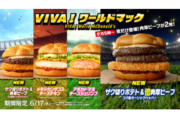 マクドナルド「VIVA！ワールドマック」新商品登場「メキシカンタコスチーズチキン」「アボカドマヨチーズシュリンプ」全8種類