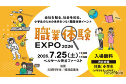 【夏休み2026】小3-6対象「職業体験EXPO」7/25…省庁やJTBも出展