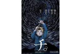 人気アニメ「チ。」プラネタリウム作品に、全国各地で上映中 画像