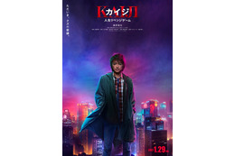 藤原竜也主演「カイジ」シリーズ4作目決定 7年ぶり復活で史上最大級の死闘描く【カイジ 人生リベンジゲーム】