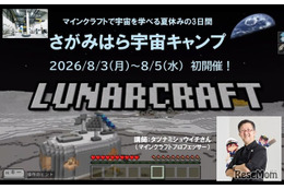 【夏休み2026】タツナミ氏とマイクラ宇宙体験、2泊3日のキャンプ…小中高生募集