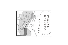 夫婦生活の内容をノートに書いて提出!? 義母の異常すぎる干渉に絶句【長男の嫁ってなんなの？ #10】