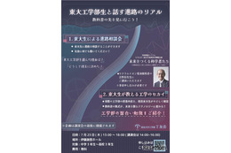 【夏休み2026】現役東大生による進路相談会7/23…吉野彰氏の特別講演も