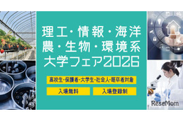 【大学受験】理工・情報・海洋・農・生物・環境系大学フェア、6/28浜松町