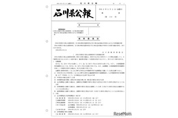 【中学受験2027】【高校受験2027】石川県公立高、学力検査3/9-10