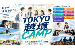 学校の枠を超えた「越境部活」新しい選択肢を体験…高校生募集