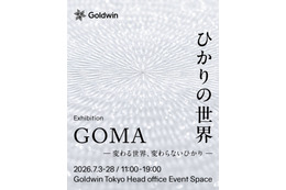 アーティスト・GOMA個展「ひかりの世界 ―変わる世界、変わらないひかり―」7月3日からゴールドウイン東京本社で開催