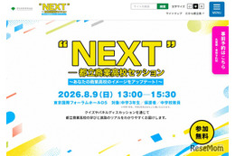 【高校受験2027】商業高の魅力を発信「都立商業高校セッション」8/9