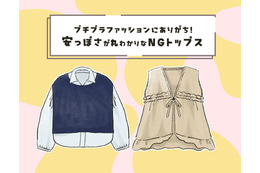 「服にお金をかけない人」と思われてるかも⁉それなりの値段なのに安っぽく見えるトップスとは