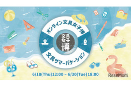 88社が出店「オンライン文具女子博」6/18-30、マステやシールセットも