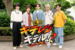 KEY TO LIT、初の地上波特番決定 恋リア挑戦で “キザなデート”繰り広げる 大物ゲスト登場も【キテレツキテル！？】