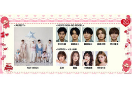 鈴鹿央士・野村康太ら「ガルアワ」追加出演者発表 NCT WISHが2年ぶり登場でパフォーマンス披露【Rakuten GirlsAward 2026 A/W】 画像