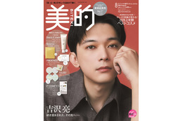 吉沢亮、主演ミュージカルに向け葛藤の日々「準備は裏切らないからやるしかない」約2年ぶり「美的」表紙 画像