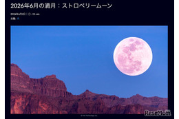 6月の満月「ストロベリームーン」30日に見ごろ…夏至後最初の満月