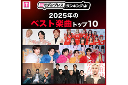 【MAJ開催記念】読者が選ぶ「2025年ベスト楽曲」トップ10を発表【モデルプレスランキング】 画像