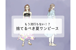 持ってたら着ないで捨てて！「まだイケる」と錯覚しがちなワンピースは