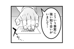 夫のセクハラ疑惑は本当なのか？真相を確かめるため、妻は調査を依頼することに【その不倫、地獄行きです！２ #５】