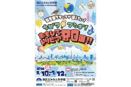 科学の「なぜ？」を80個発見、みなと科学館で企画展6-7月 画像