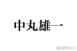 中丸雄一、1年10ヶ月ぶり「シューイチ」出演で謝罪「軽率な行動で大変ご迷惑をおかけしてしまいました」