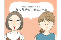 一気に「老いて見える」！ 意外な場所に生える「白髪」にご用心