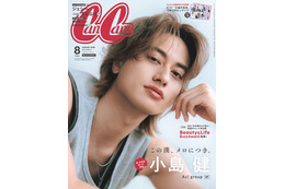 Aぇ! group小島健「CanCam」で女性誌初ソロ表紙 影響受けているSUPER EIGHTメンバーの存在語る