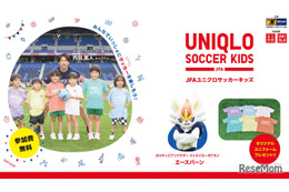 目指せ未来のW杯代表「JFAユニクロサッカーキッズ」参加者募集