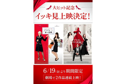 『プラダを着た悪魔』2作イッキ見上映決定　興収50億円超えは2026年公開実写映画で初