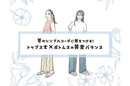 即、今っぽいシルエットが叶う！夏のトップス×ボトムスの黄金ルール【40代のおしゃれテク】