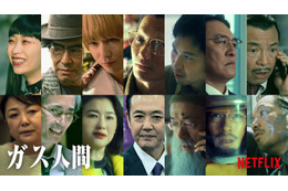 Netflixシリーズ「ガス人間」新キャスト14人一挙解禁 青木崇高・賀来賢人は“逆オファー”で出演