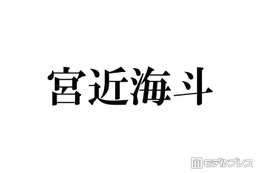 トラジャ宮近海斗、メンバーとW杯現地観戦 ユニフォーム姿の3ショットに反響続々「楽しさ伝わる」「着こなしがさすが」 画像