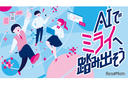 生成AIで社会課題を解決「都立学校AI Lab」アプリ開発ワークショップ…中高生募集