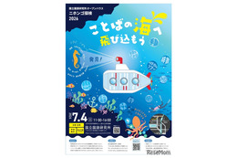 体験や講義「ニホンゴ探検」国立国語研究所一般公開7/4