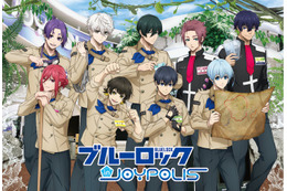 ブルーロック×東京ジョイポリス、コラボ第3弾が7月3日開幕 グッズ＆フード、アトラクションまで内容満載 画像