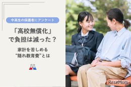 高校無償化も負担減実感は3人に1人「隠れ教育費」実態調査