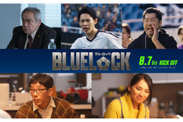 “多田ちゃん”役は山時聡真！“潔”高橋文哉の両親役は野間口徹＆野波麻帆に『ブルーロック』追加キャスト