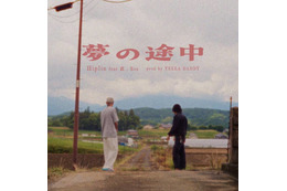 【独占コメント到着】Hiplin、新曲「夢の途中」をリリース。武、Rea、YELLA DADDYが参加