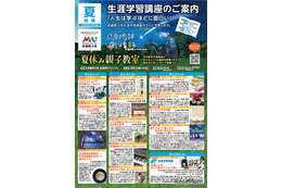 【夏休み2026】武蔵野大、プログラミングや天体観測など親子向け体験講座8月 画像