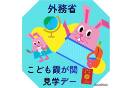 【夏休み2026】さかなクンと「おさかな外交」を学ぶ7/30…こども霞が関見学デー 画像