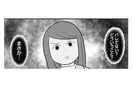 「バレてない」ってどういうこと？夫の意味深な電話を聞いてしまった妻。夫が向かった先は!?【あなたの嘘は底にある #５】 画像